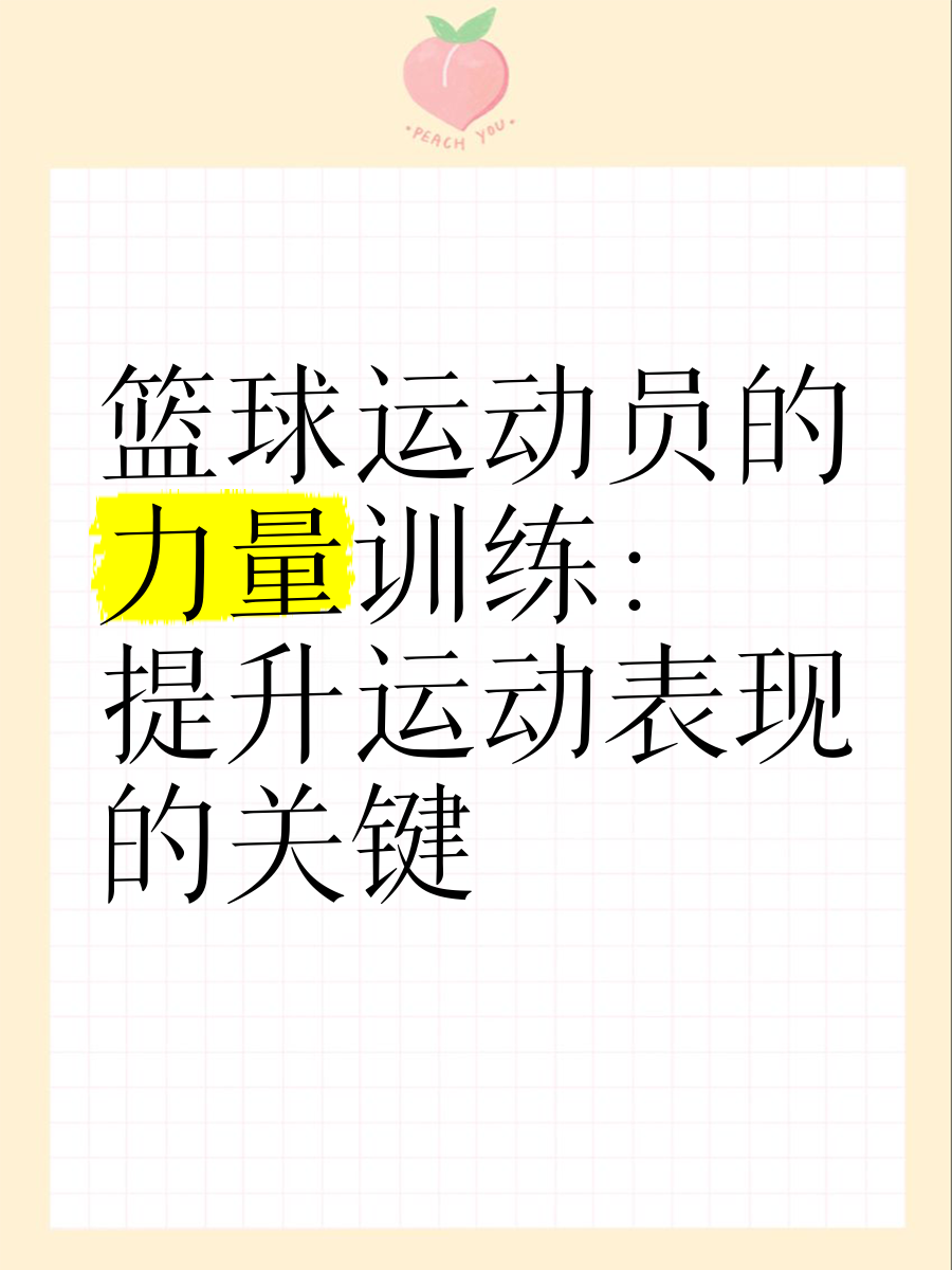为什么力量训练<a href=